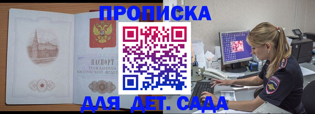 прописка для работы в Подольске