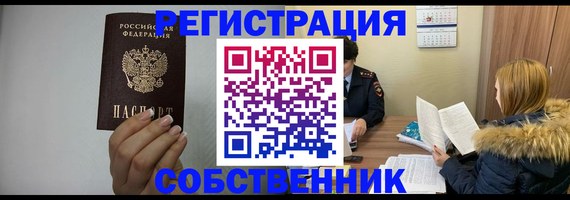 временная регистрация для всех в Подольске