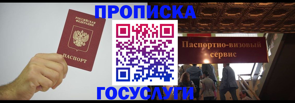 прописка для школы в Подольске