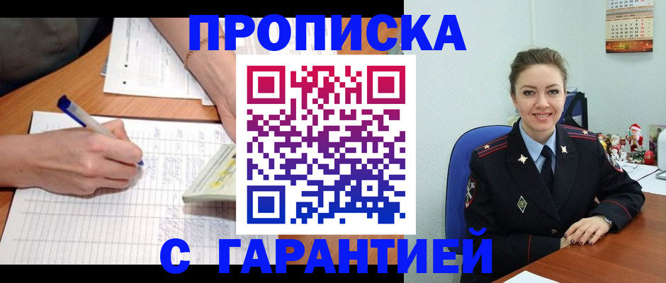 временная регистрация адрес в Подольске